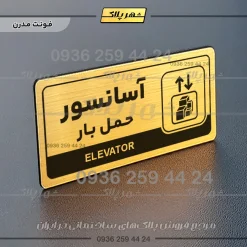 نشانگر راهنما مولتی آسانسور حمل بار - تصویر 15
